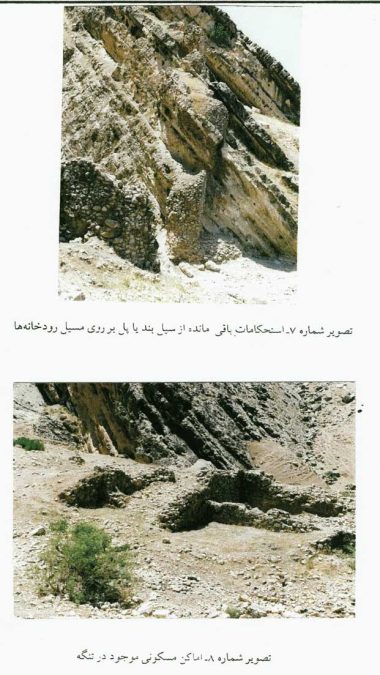 تنگه-بهرام-چوبین