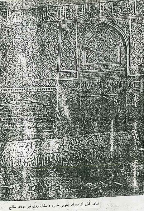 کتیبه امام ازده مهدی صالح ماژین دره شهر